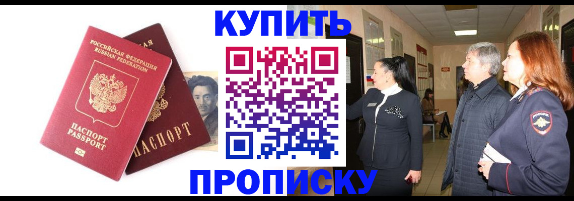 прописка в квартире в Мурино