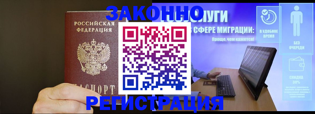временная прописка в Мурино