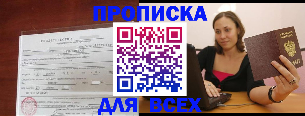 прописка штамп в Мурино