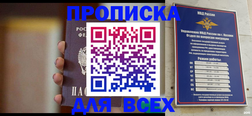 прописка законно в Мурино