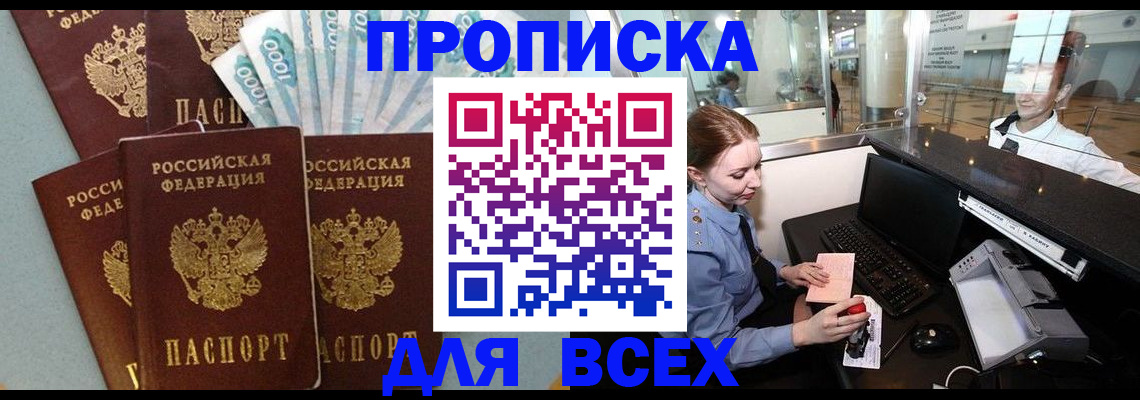 временная регистрация для всех в Мурино