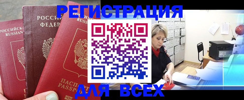 временная регистрация законно в Мурино